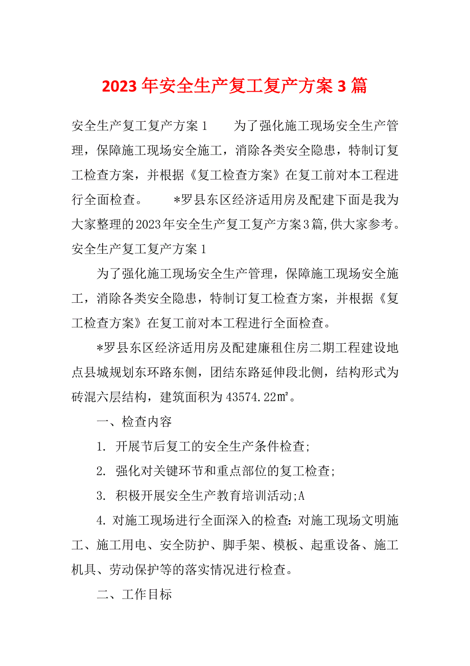 2023年安全生产复工复产方案3篇_第1页