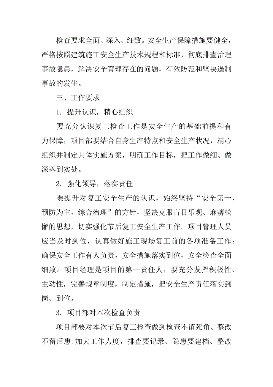 2023年安全生产复工复产方案3篇_第2页