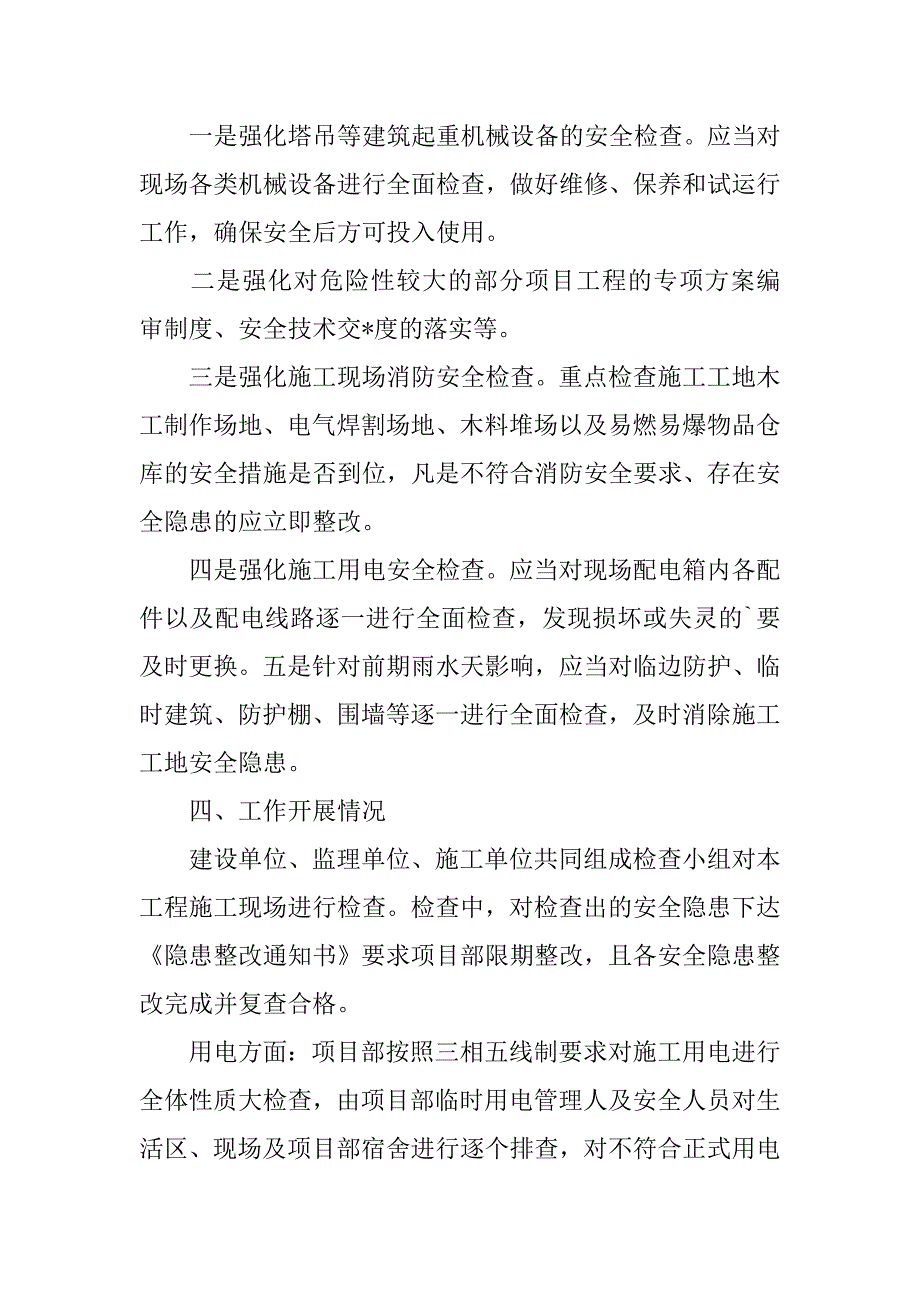 2023年安全生产复工复产方案3篇_第4页