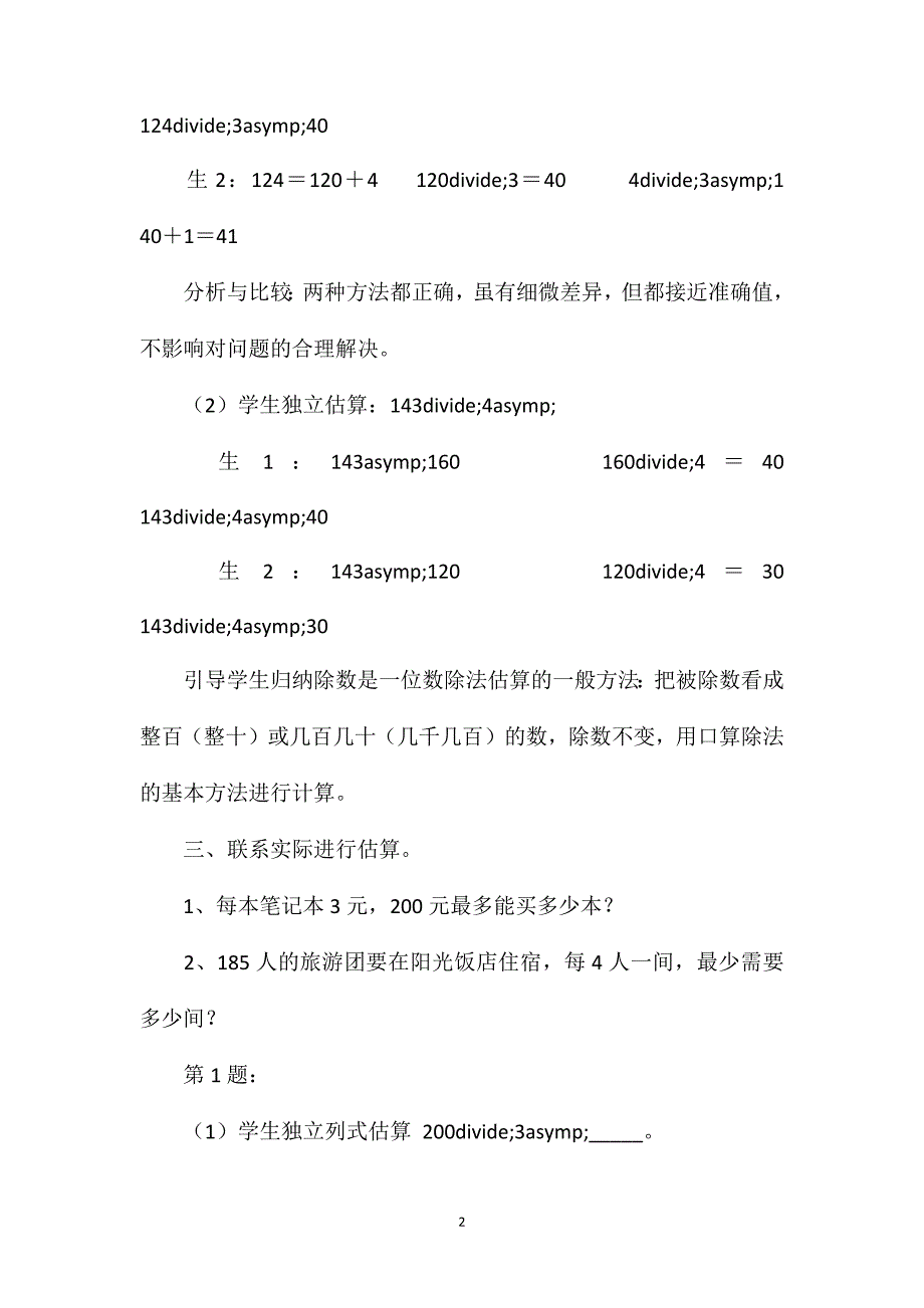 苏教版三年级数学——除数是一位数除法的估算_第2页