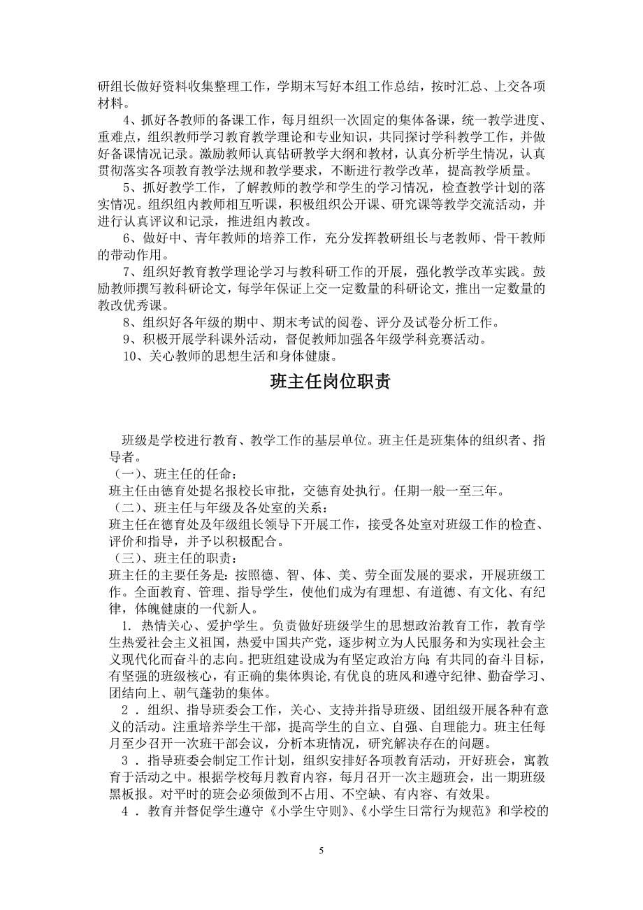 教师师德师风学习材料_第5页