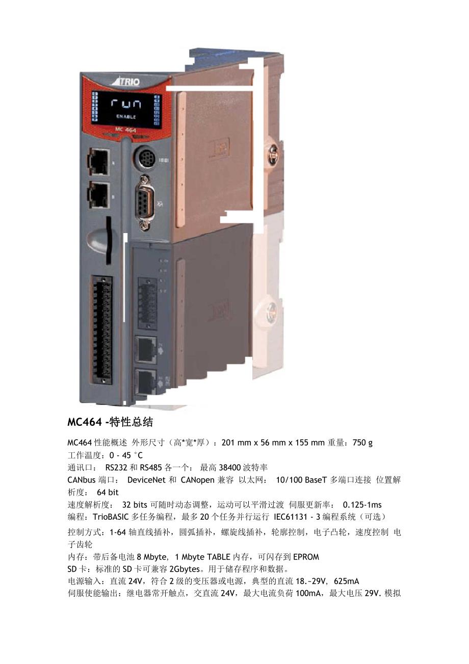 Trio运动控制卡特性_第4页