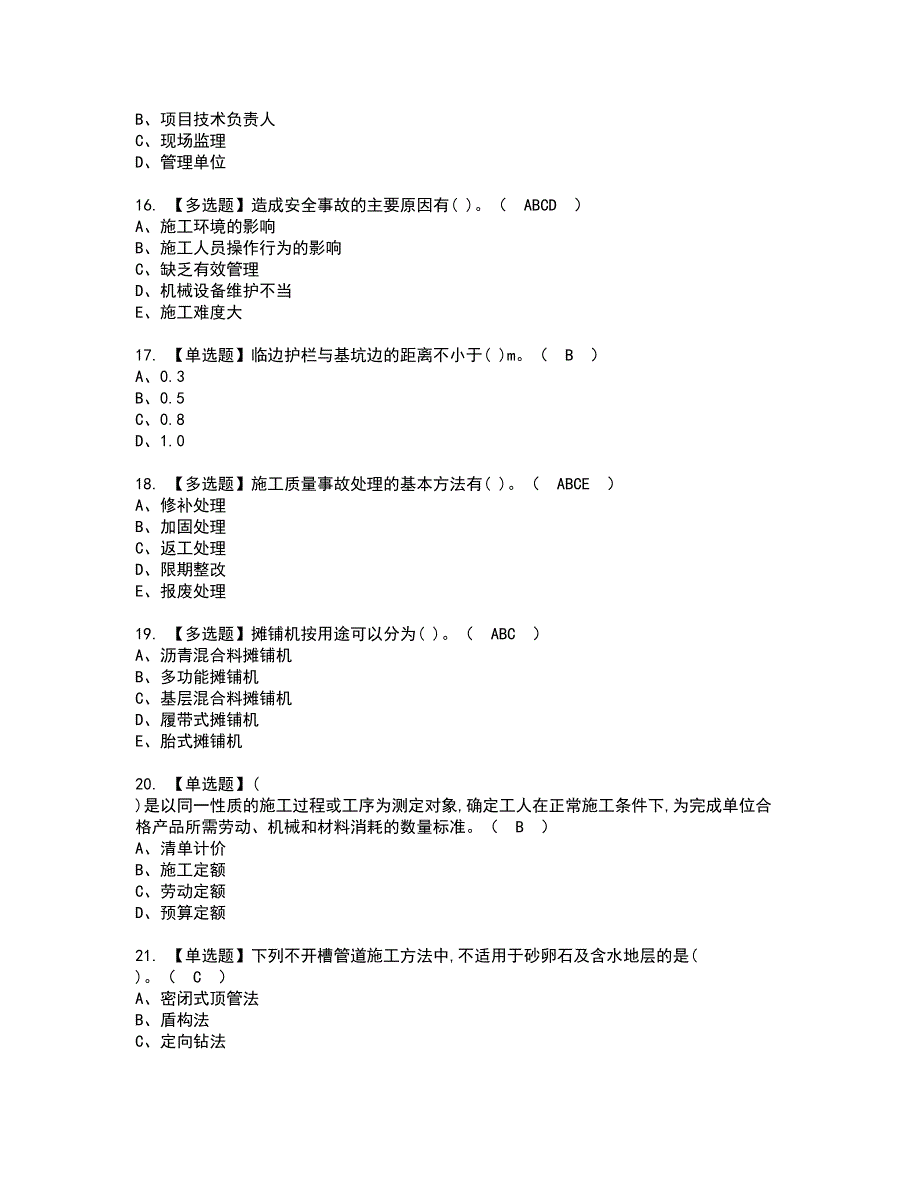 2022年施工员-市政方向-岗位技能(施工员)资格证书考试内容及考试题库含答案40_第3页