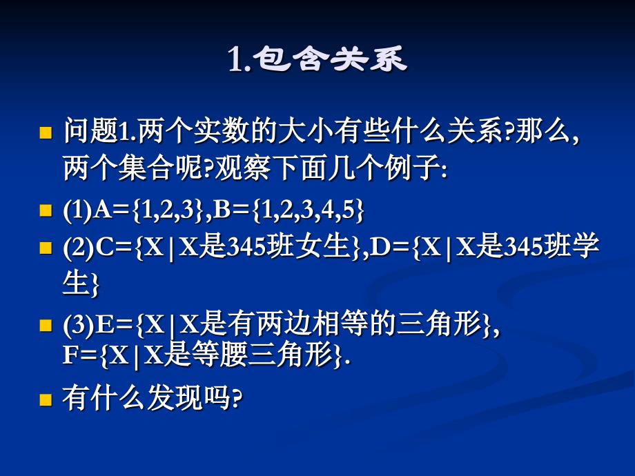 112集合间的关系_第2页