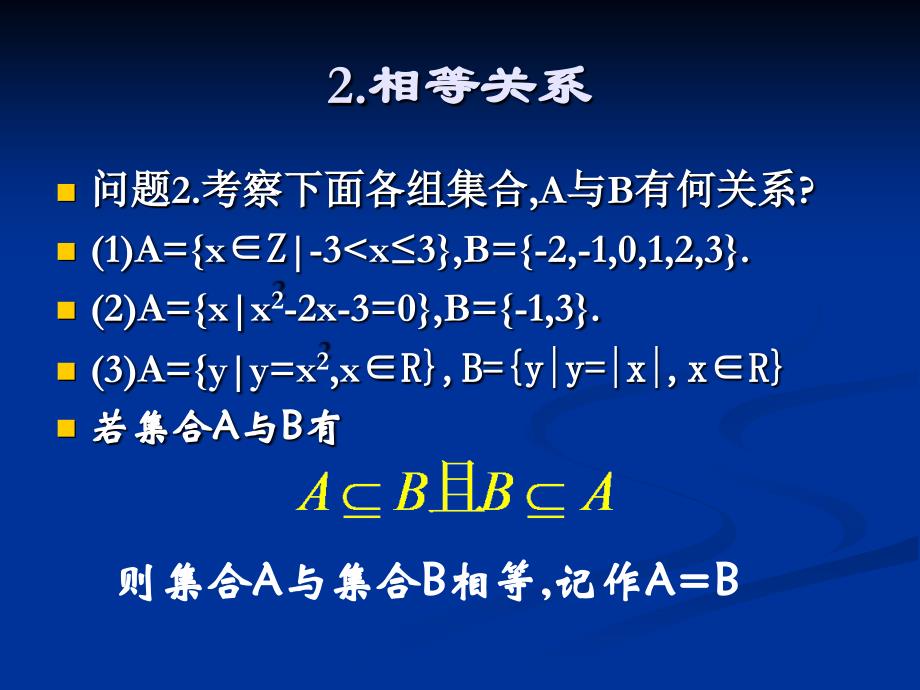 112集合间的关系_第4页