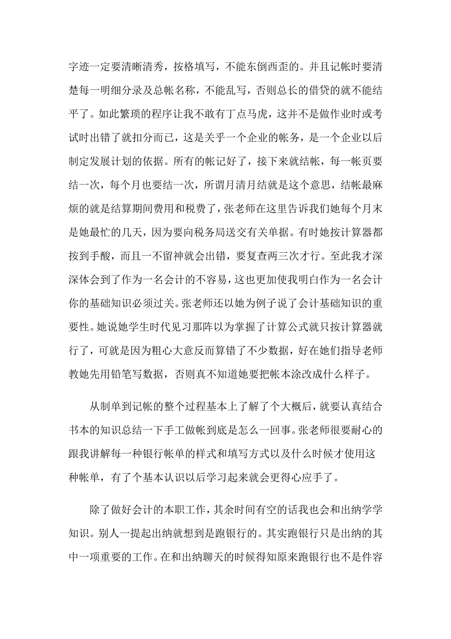 有关会计实习报告范文集合4篇_第2页