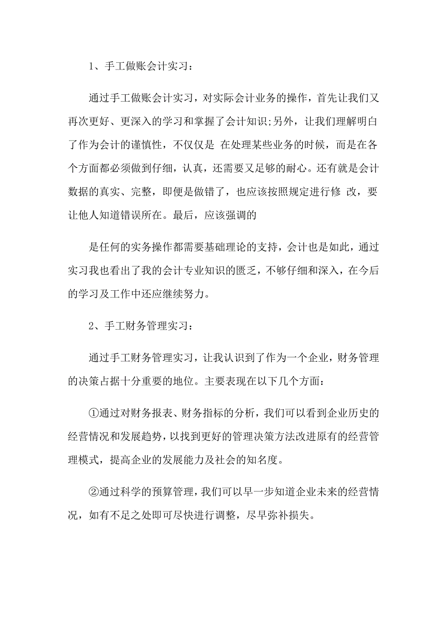 有关会计实习报告范文集合4篇_第4页