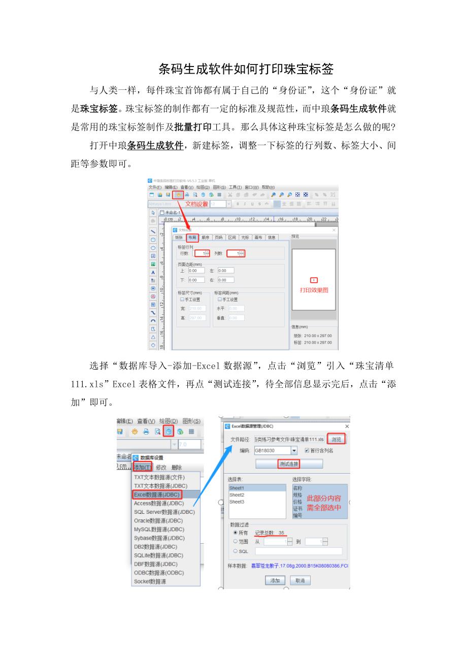 条码生成软件制作珠宝标签-3.docx_第1页