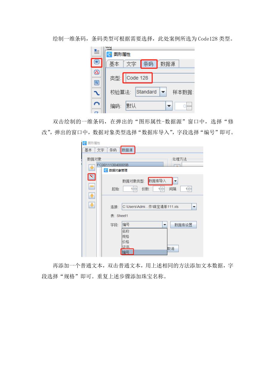 条码生成软件制作珠宝标签-3.docx_第2页