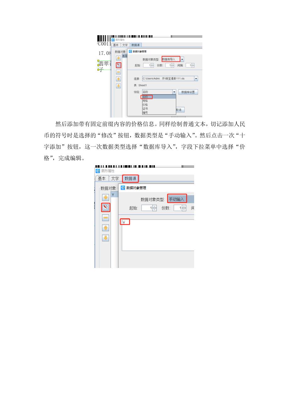 条码生成软件制作珠宝标签-3.docx_第3页