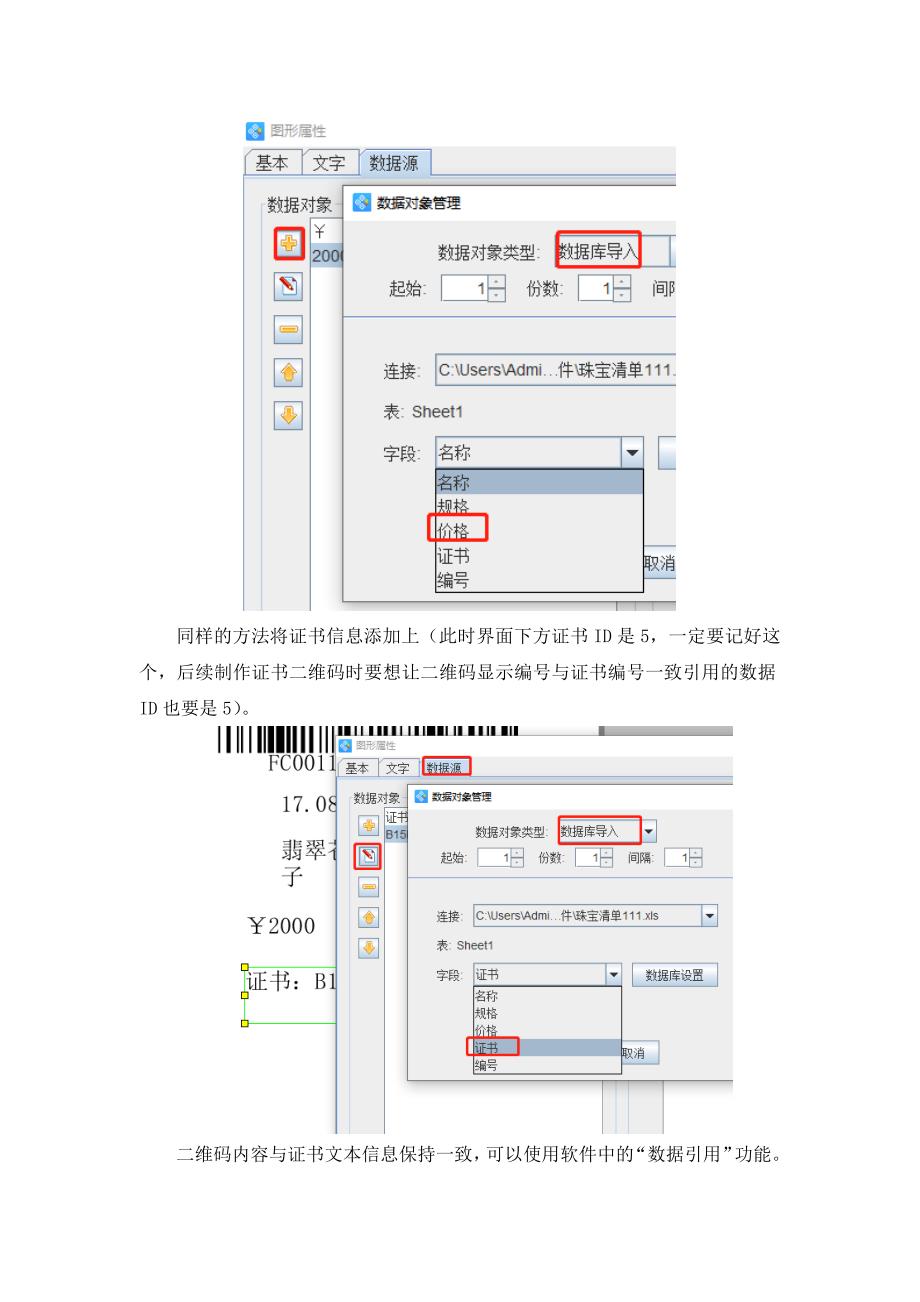 条码生成软件制作珠宝标签-3.docx_第4页