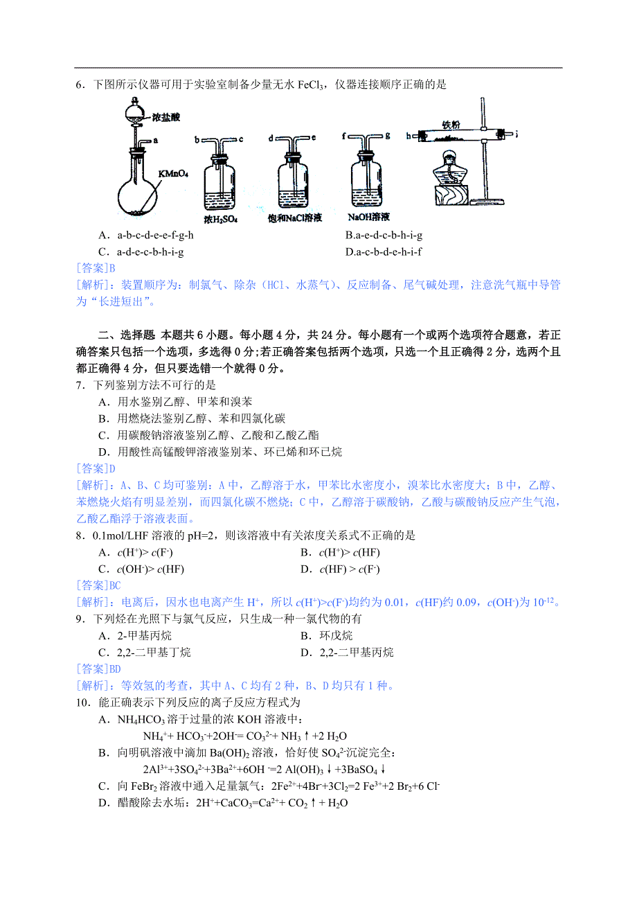 2013年高考真题—化学（海南卷）word解析版.doc_第2页