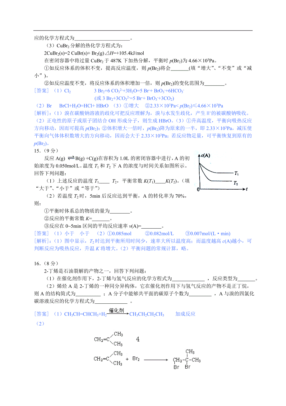 2013年高考真题—化学（海南卷）word解析版.doc_第4页