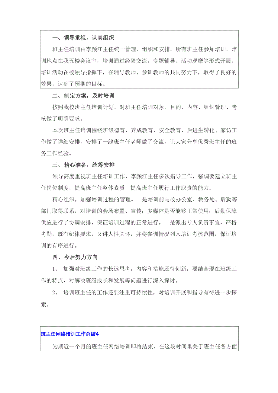 2022年班主任网络培训工作总结_第4页