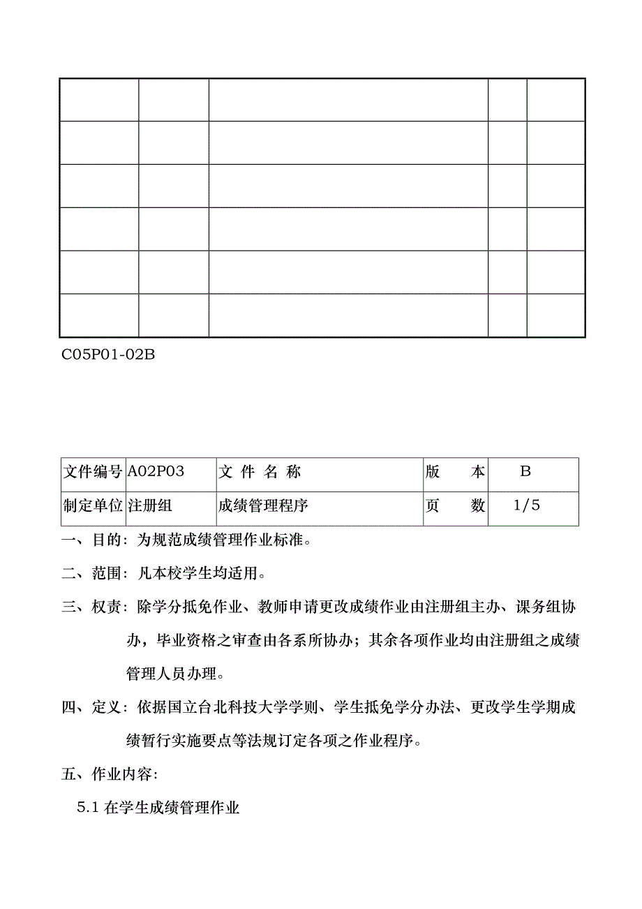 国立台北科技大学成绩管理程序_第2页