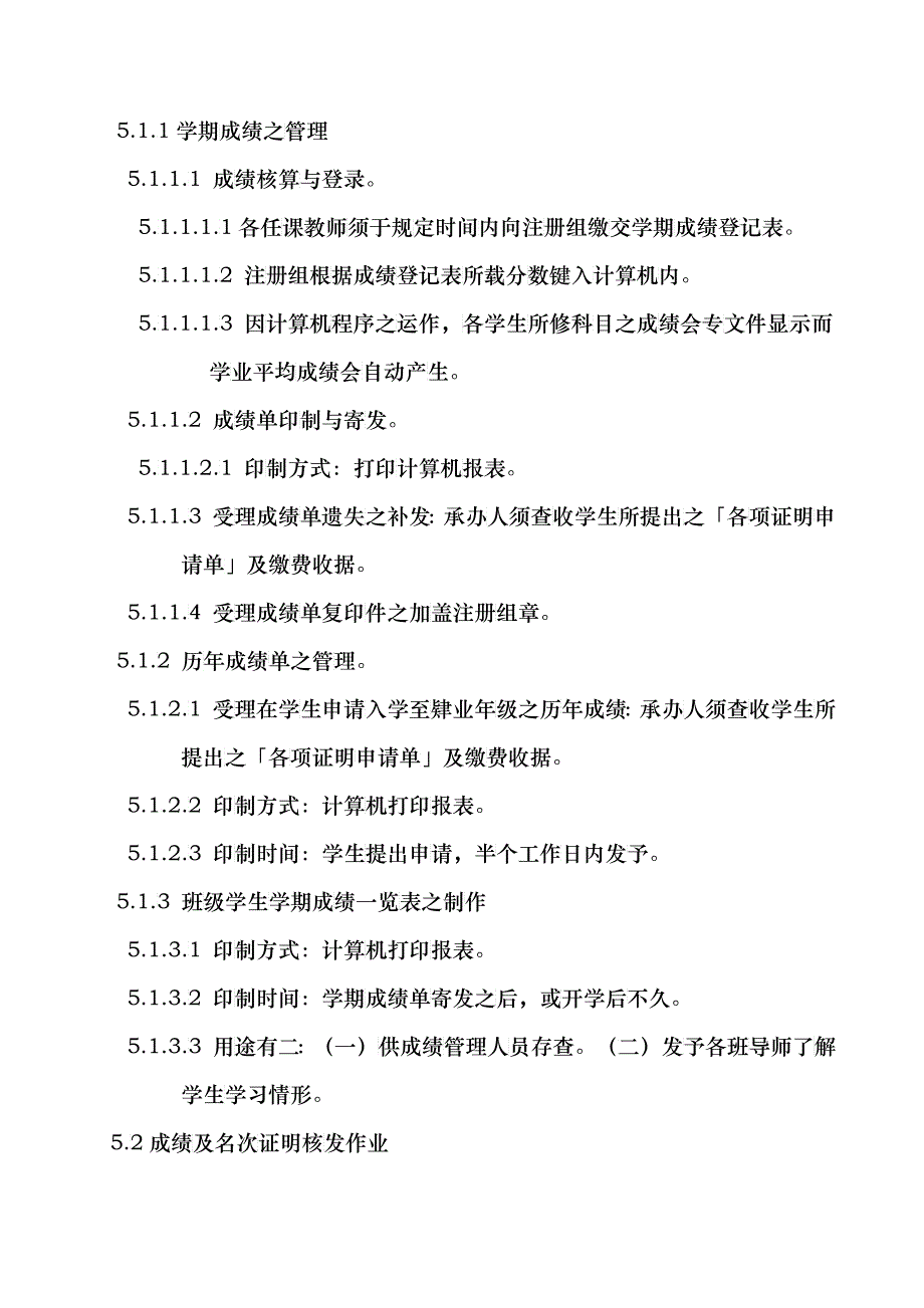 国立台北科技大学成绩管理程序_第3页