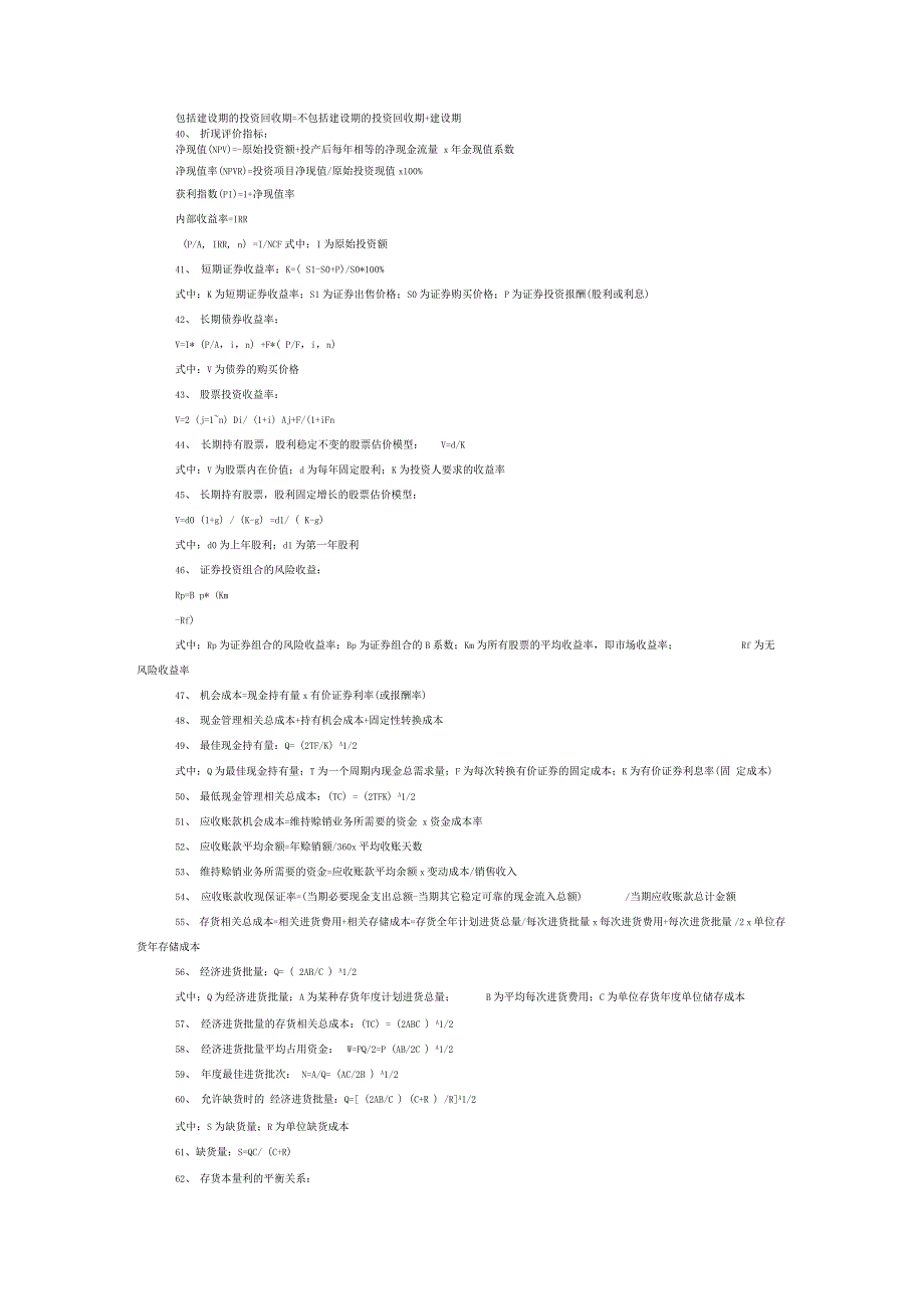 财务管理学公式_第2页