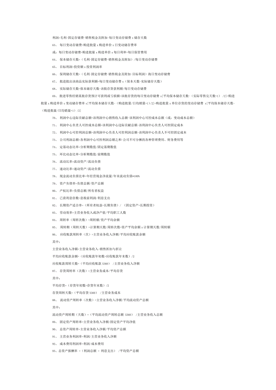 财务管理学公式_第3页