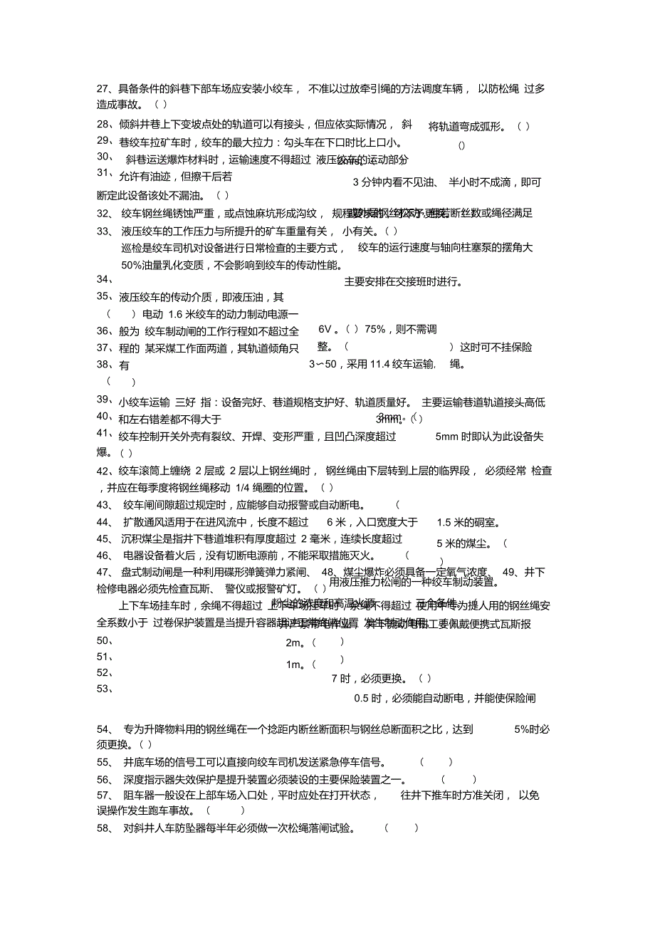 1.6米绞车考试题解读_第2页