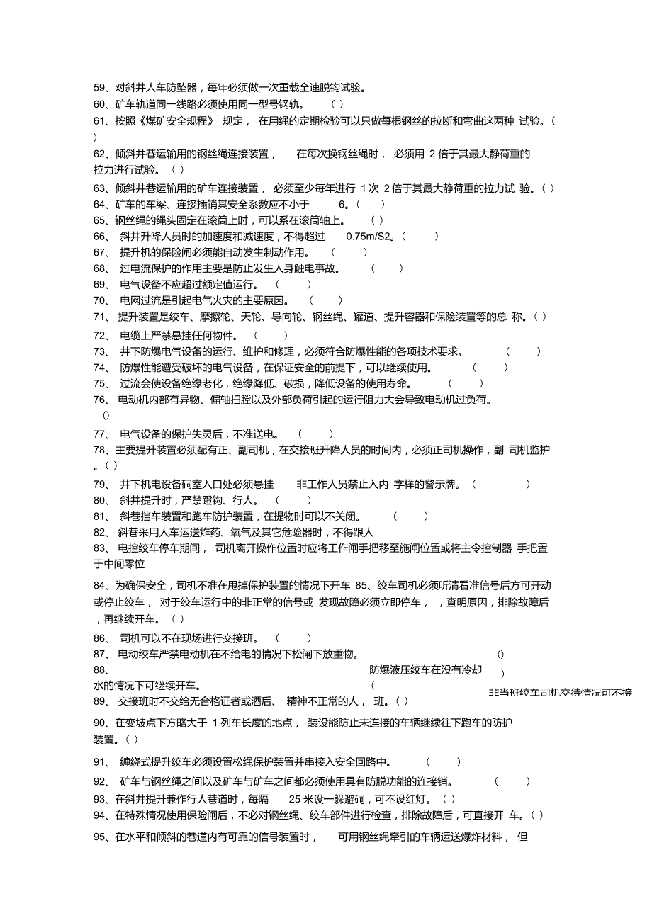 1.6米绞车考试题解读_第3页