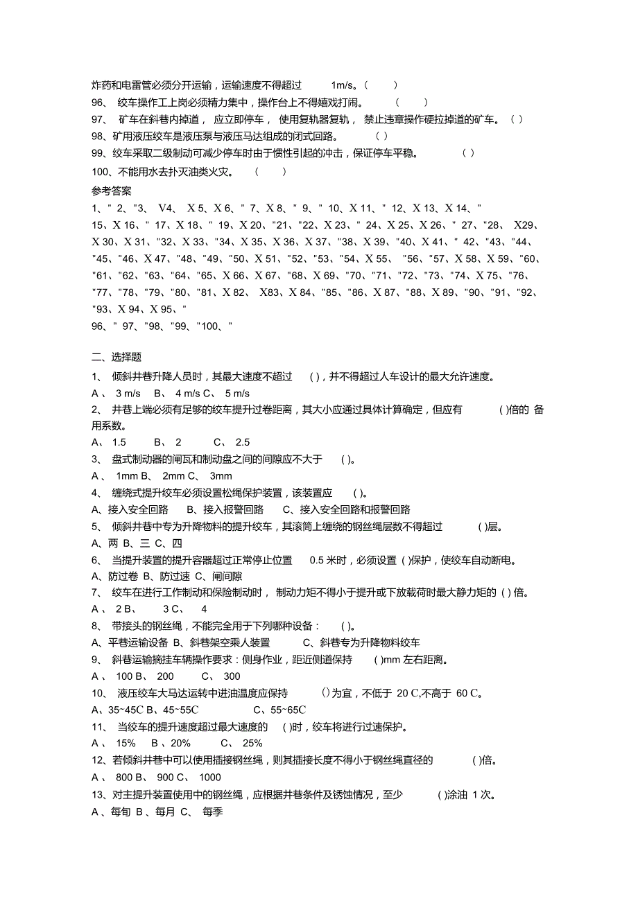 1.6米绞车考试题解读_第4页