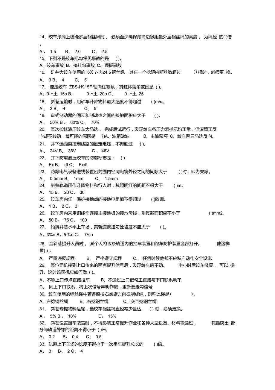 1.6米绞车考试题解读_第5页