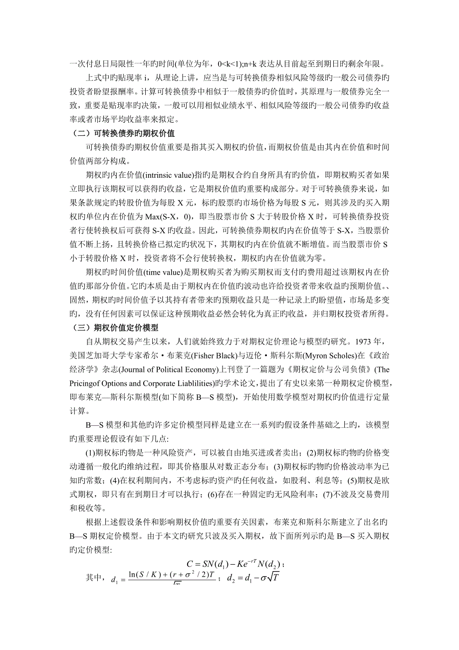 可转换债券的定价实例分析---_第2页