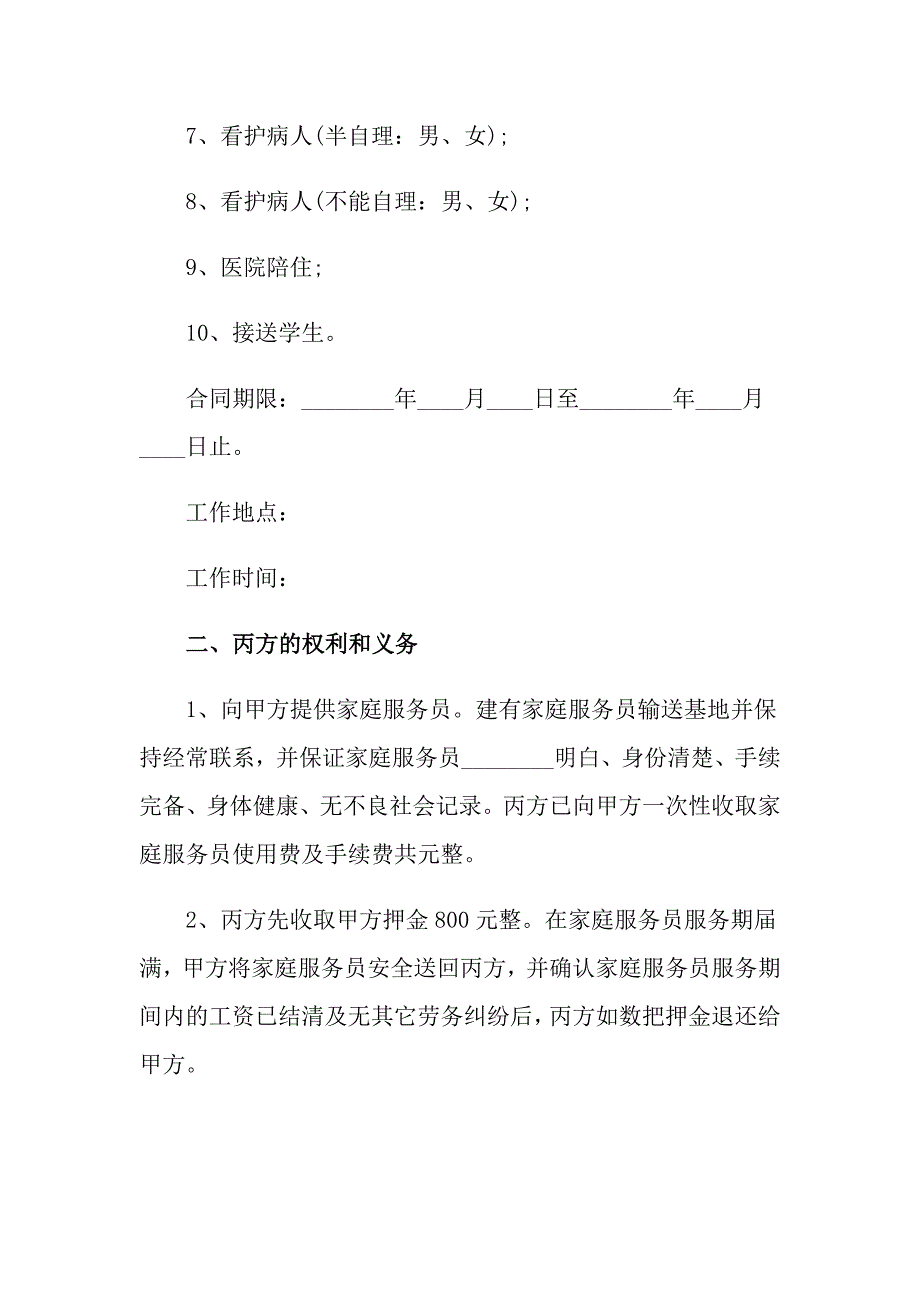 （多篇汇编）2022劳务雇佣合同范本3篇_第2页