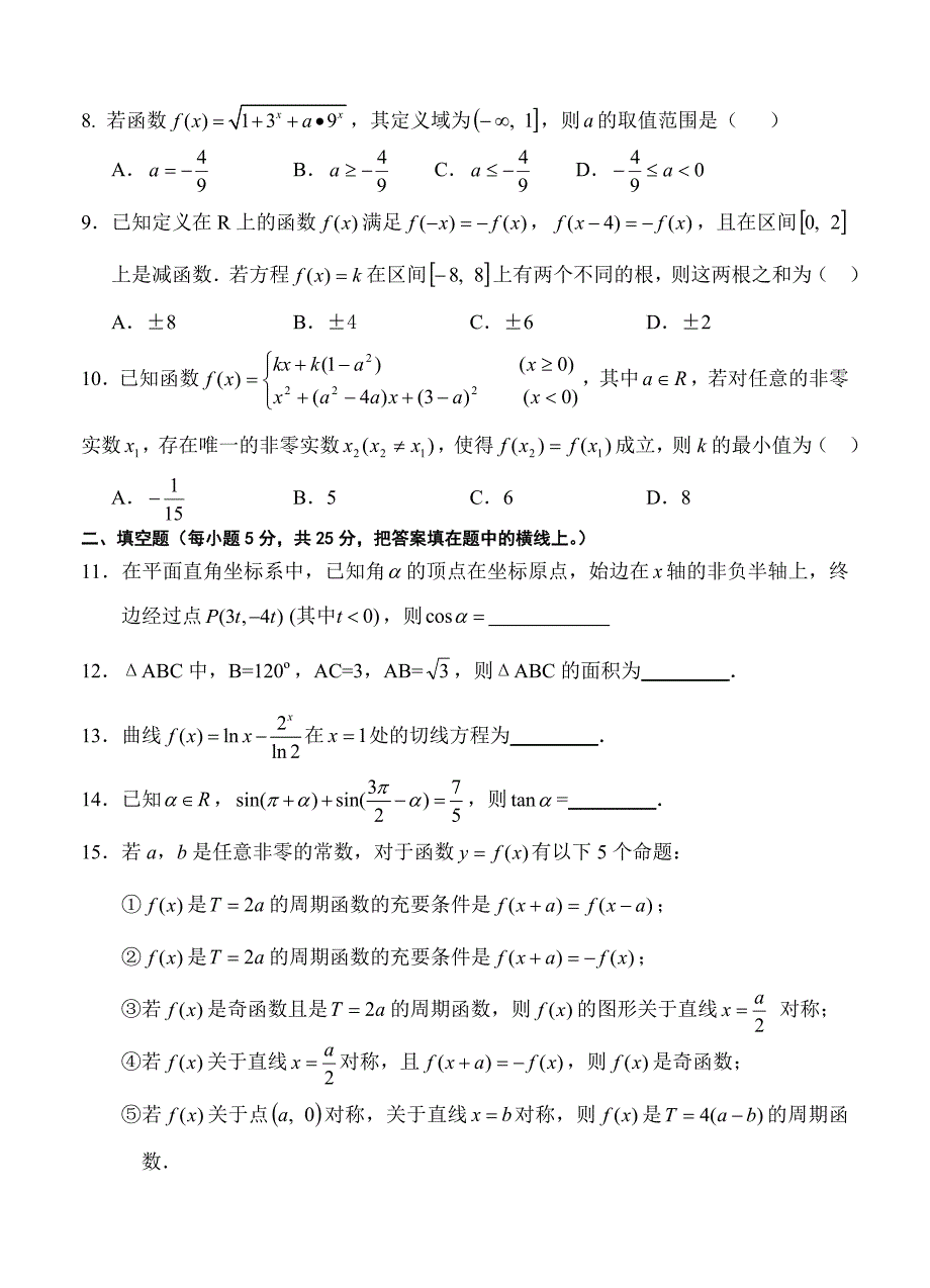 四川省成都七中高三上学期期中考试数学理试题含答案_第2页