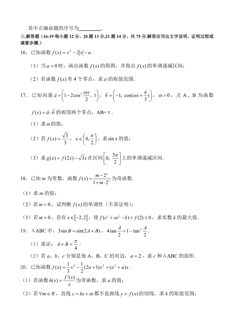 四川省成都七中高三上学期期中考试数学理试题含答案_第3页