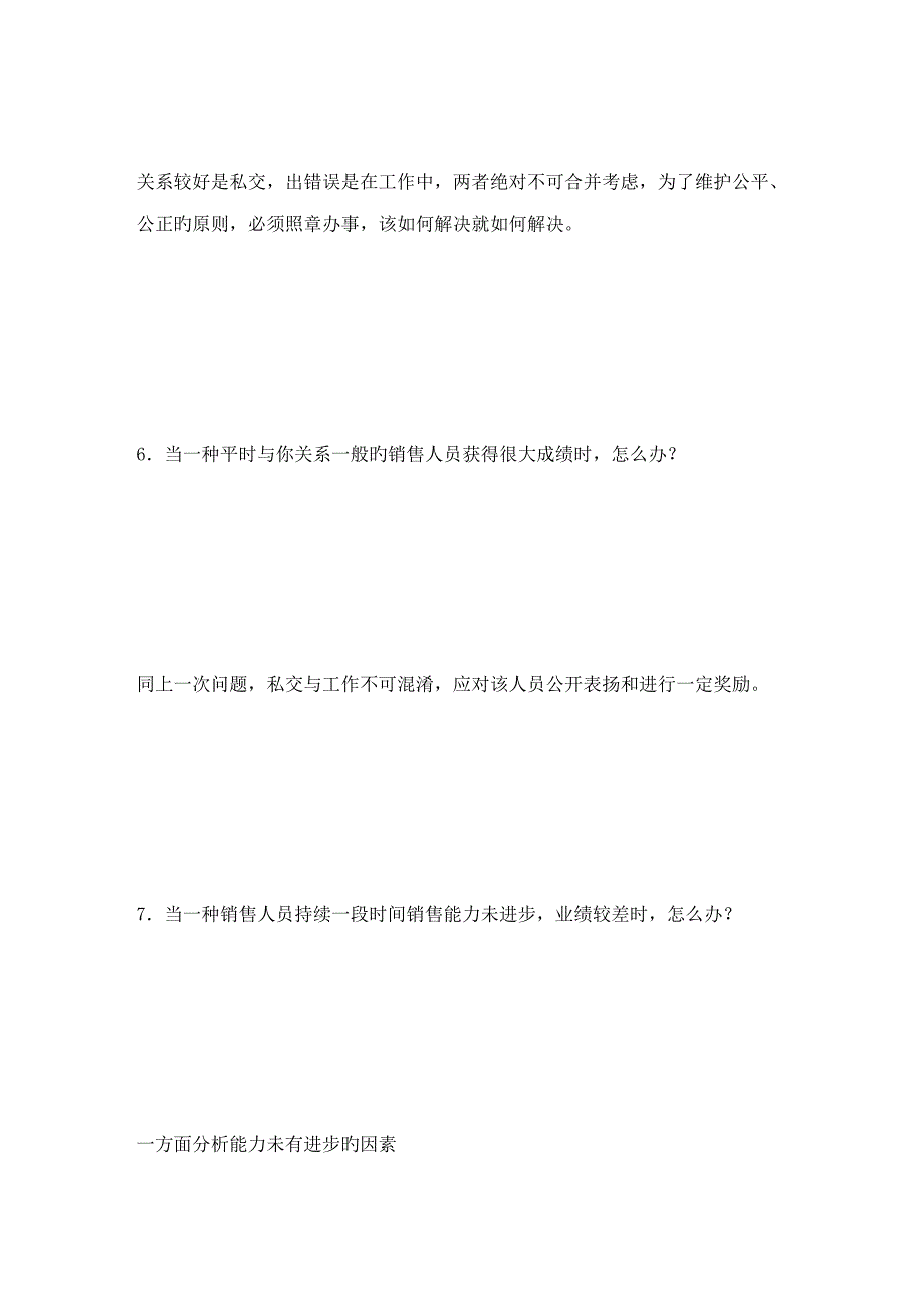 房地产销售经理培训标准手册_第3页