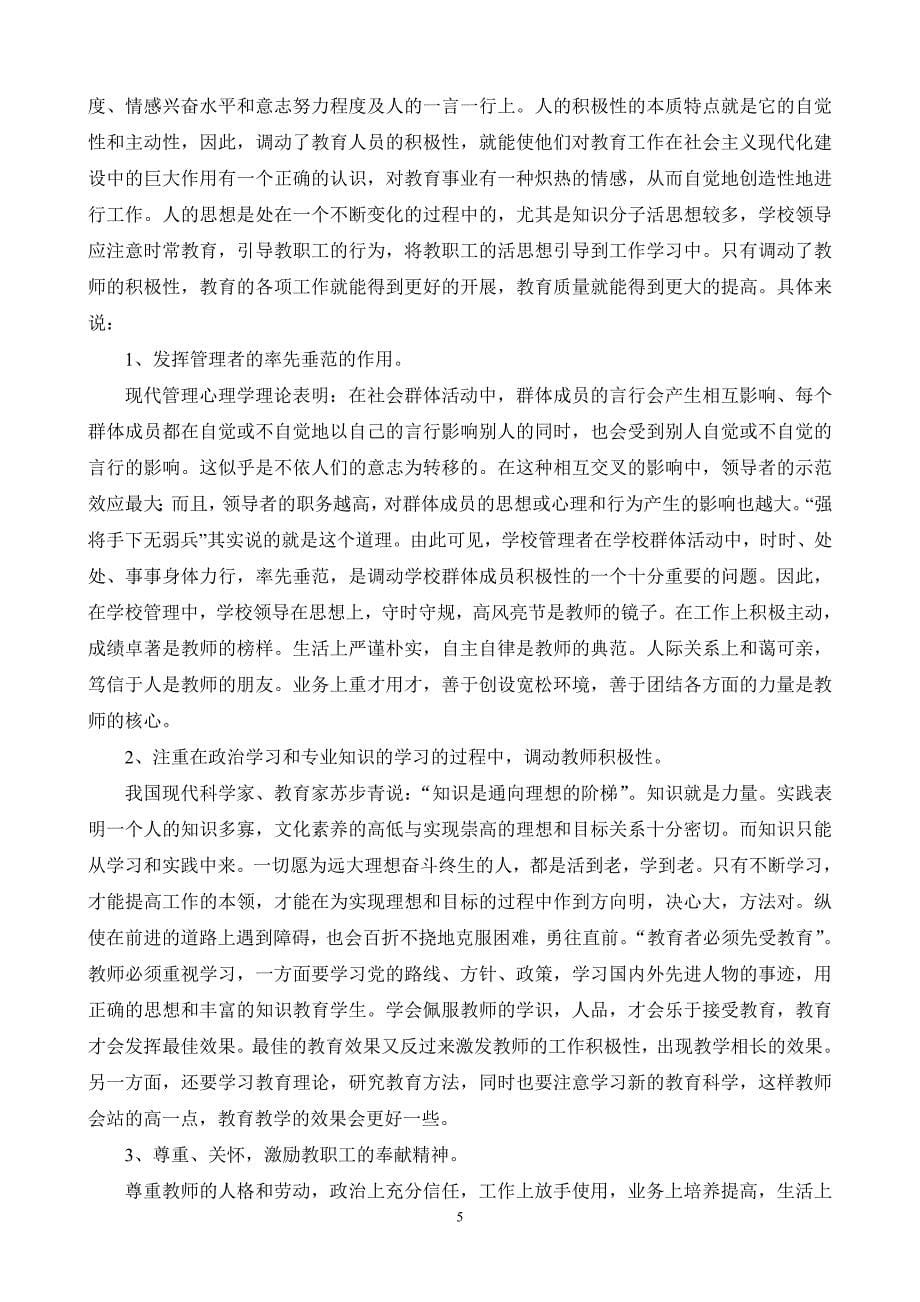 如何激发教师工作的积极性.doc_第5页