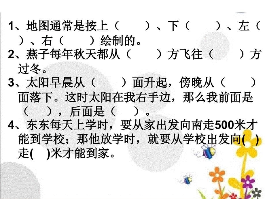 三年级下位置与方向复习讲课稿_第5页