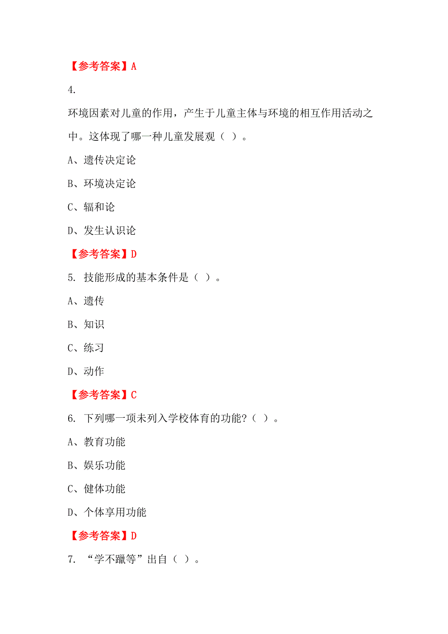 湖北省咸宁市《幼儿教育专业知识》教师教育_第2页