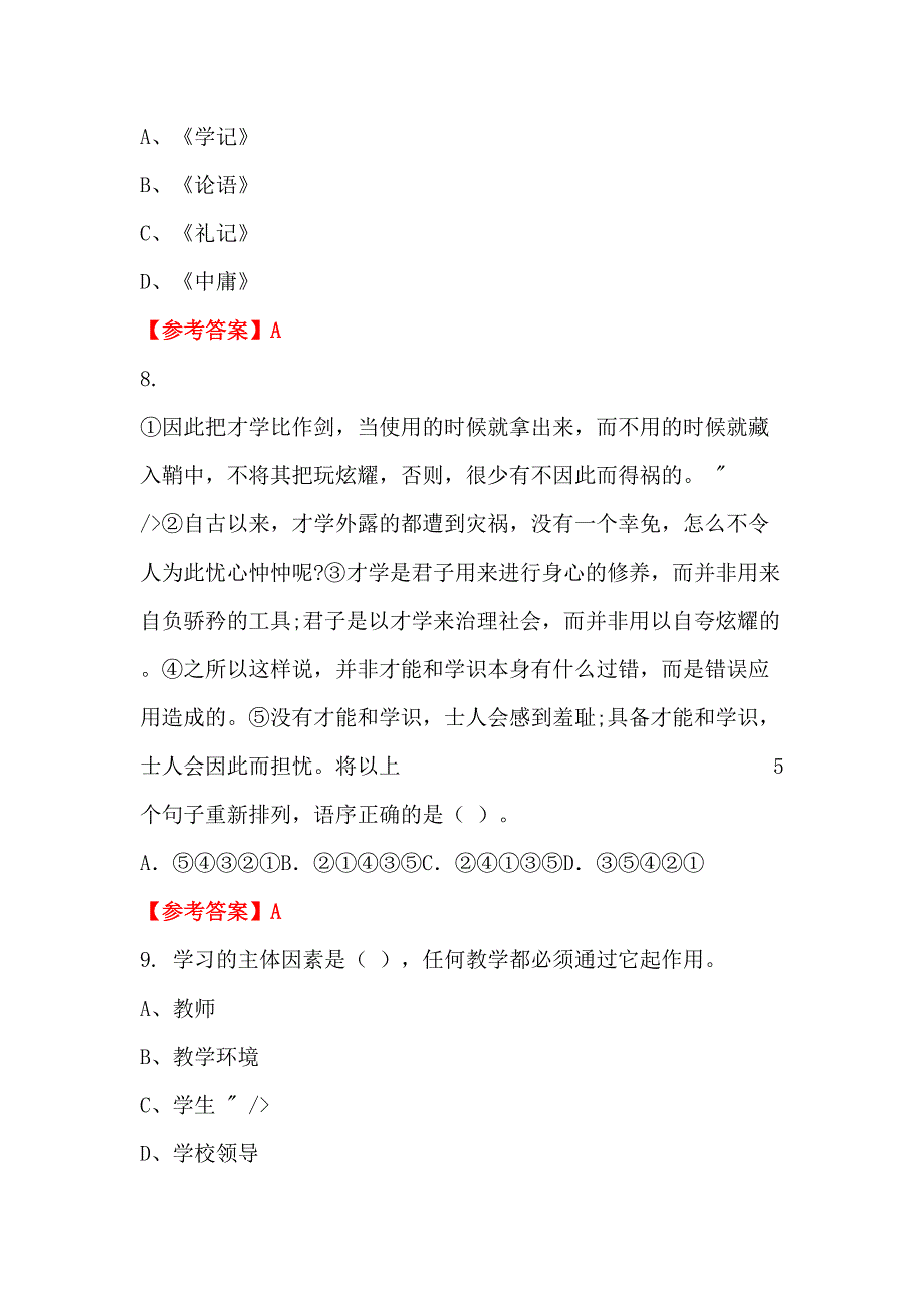 湖北省咸宁市《幼儿教育专业知识》教师教育_第3页