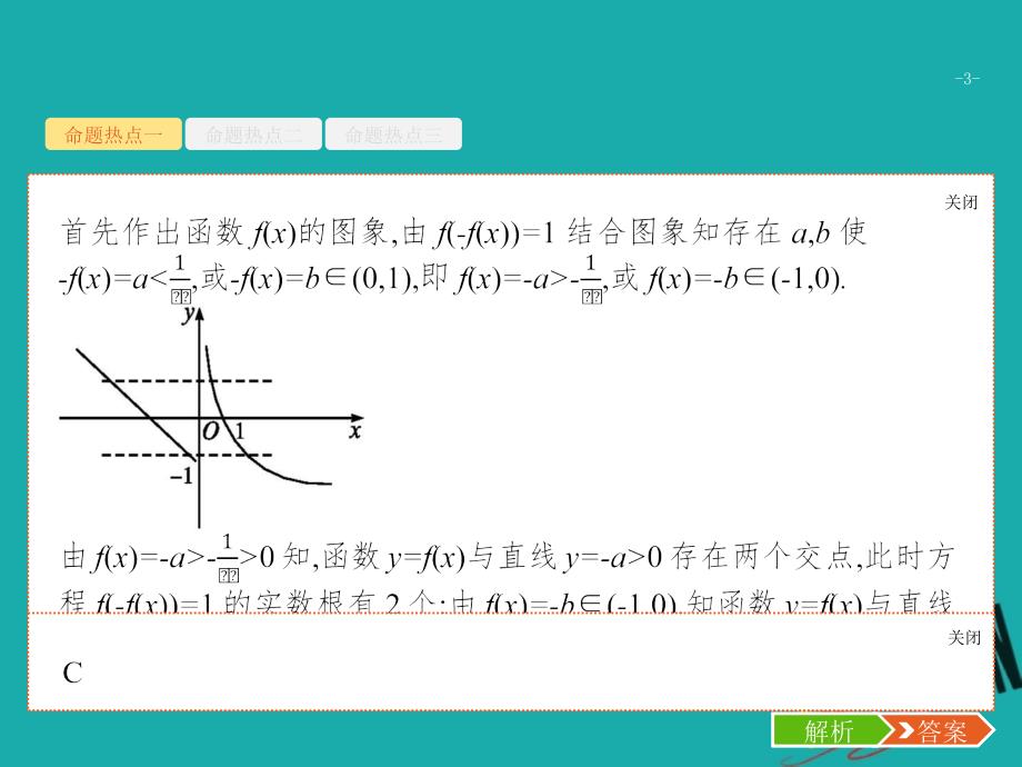 （新课标）2018届高考数学二轮复习 专题二 函数与导数 2.2 函数与方程及函数的应用课件 理_第3页