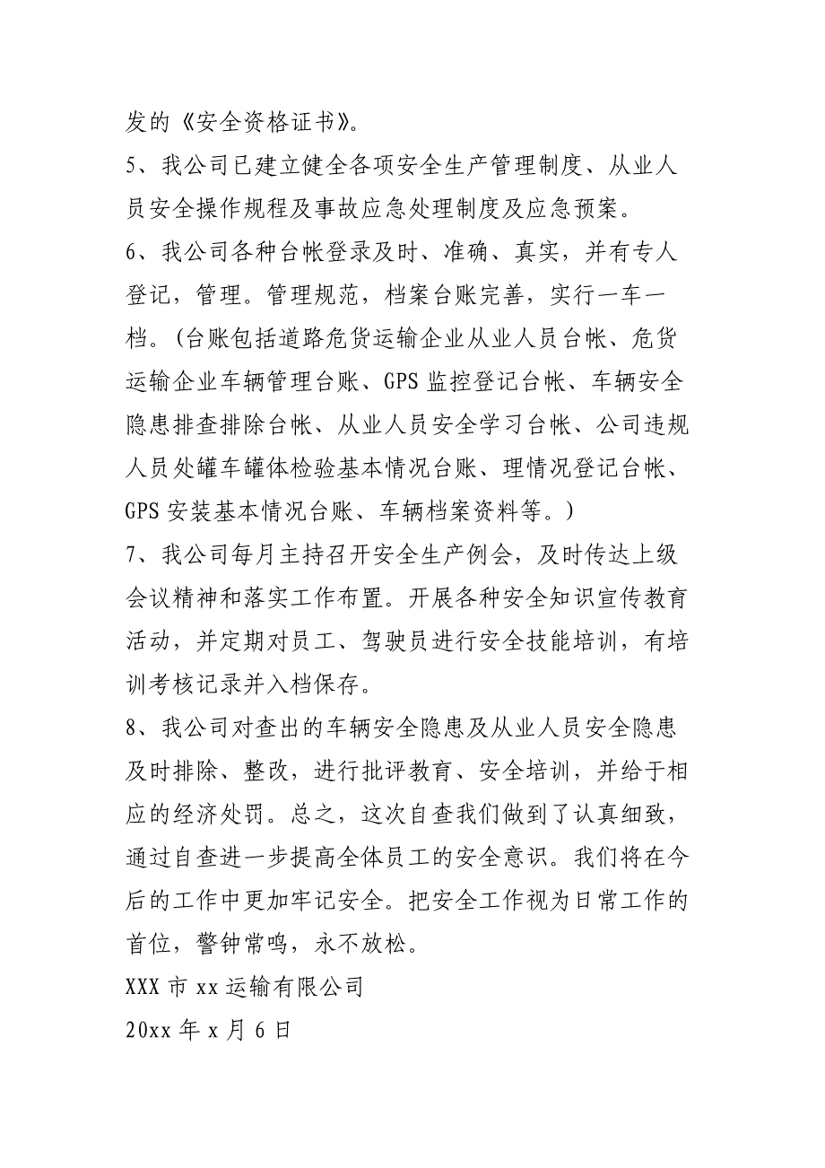 运输企业自查报告范文精选3篇_第2页