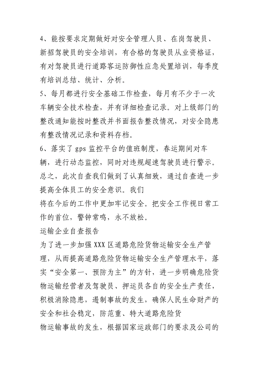 运输企业自查报告范文精选3篇_第4页