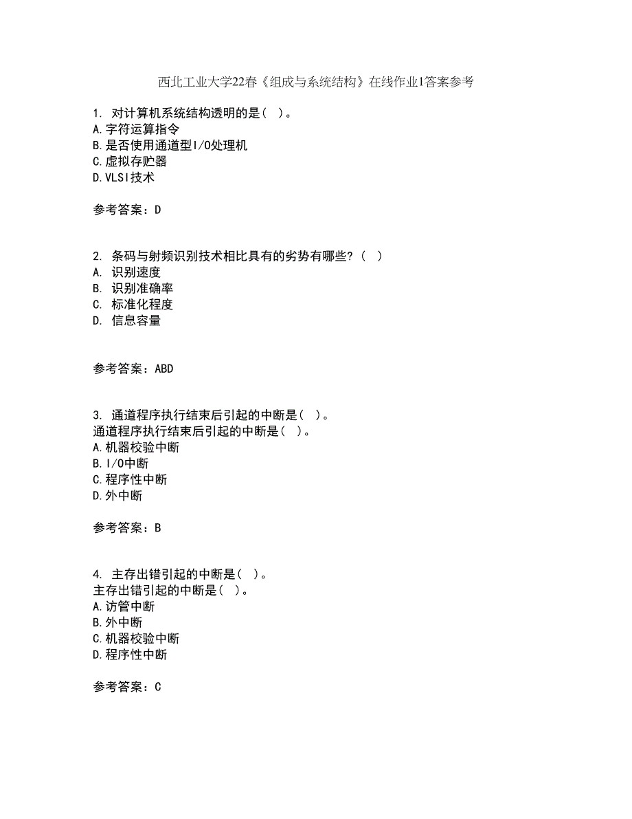 西北工业大学22春《组成与系统结构》在线作业1答案参考1_第1页