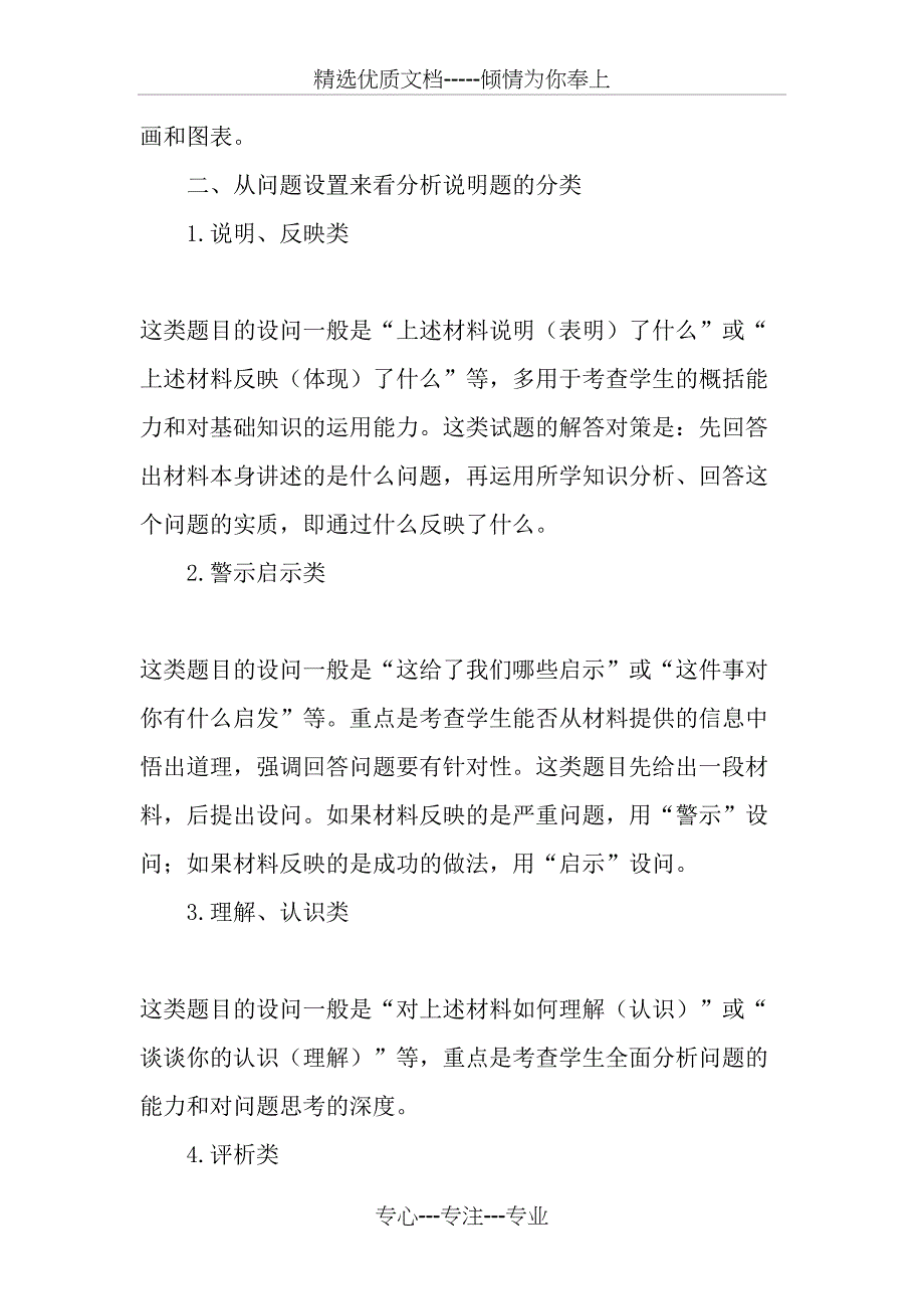 初中思想品德分析说明题解题技巧_第2页