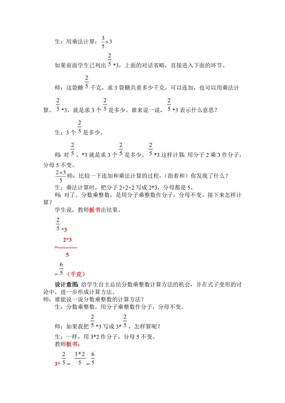 第一课时 分数乘整数[32].docx_第3页