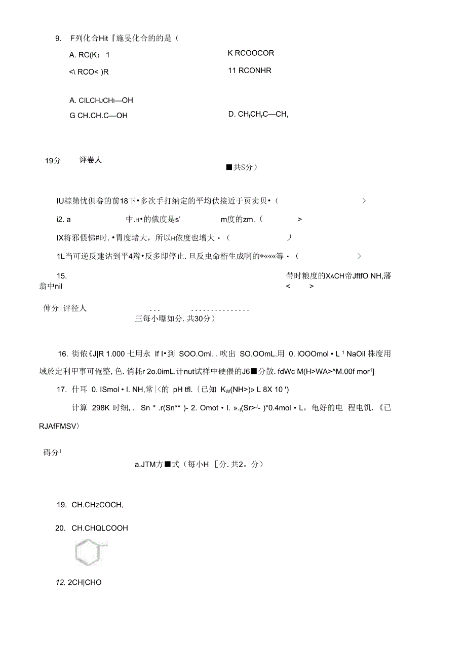 国家开放大学电大专科《农科基础化学》期末试题_第3页