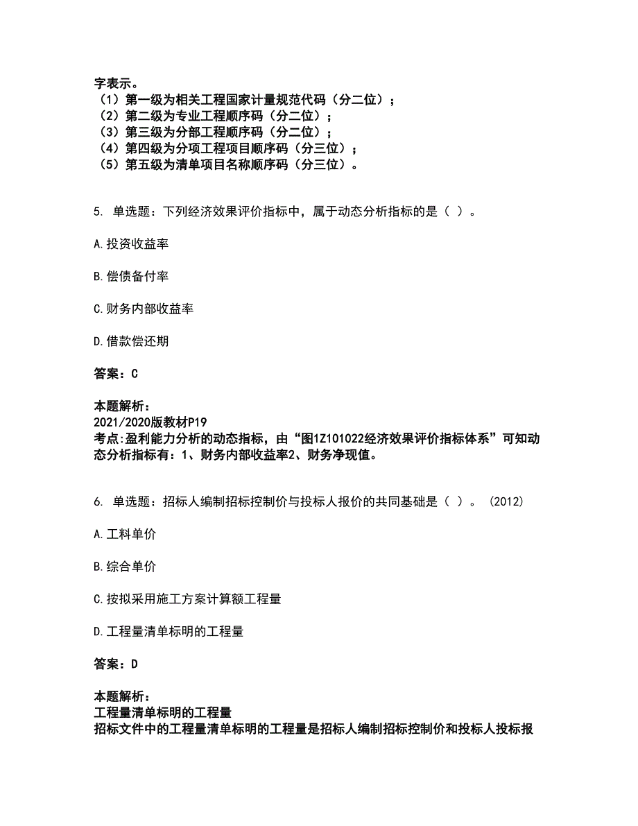 2022一级建造师-一建建设工程经济考试全真模拟卷21（附答案带详解）_第3页