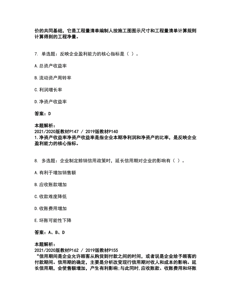 2022一级建造师-一建建设工程经济考试全真模拟卷21（附答案带详解）_第4页