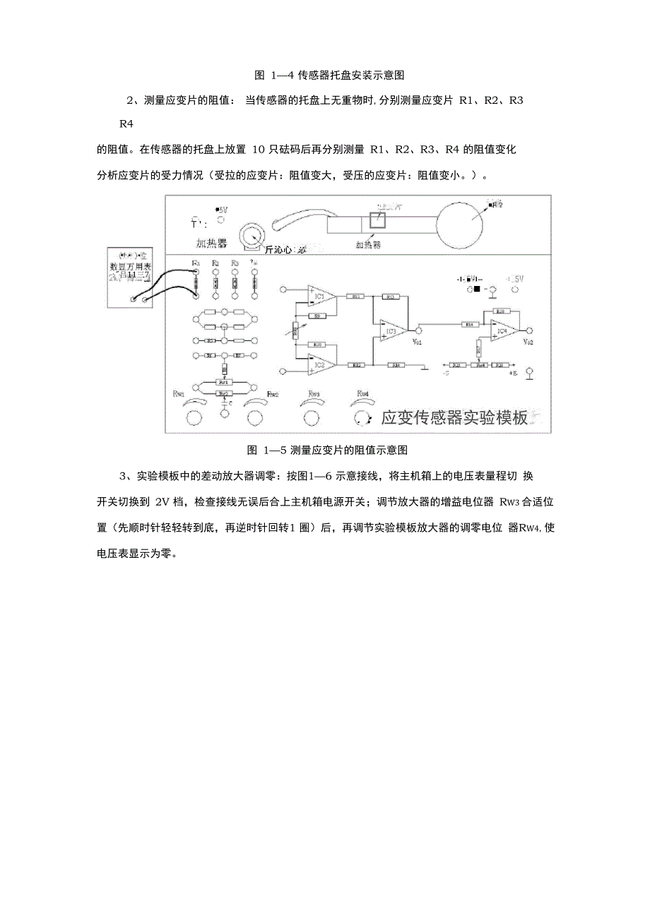 传感器与检测技术实验报告_第4页