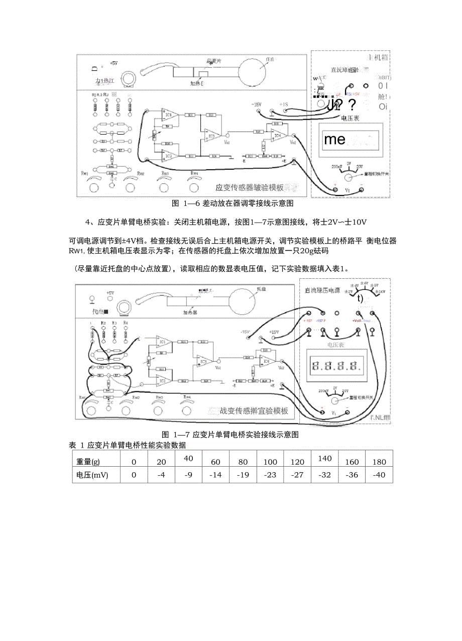 传感器与检测技术实验报告_第5页