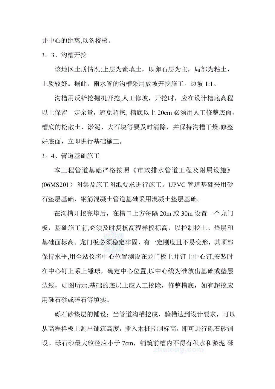 桂湖雨污水管道施工方案.doc_第2页