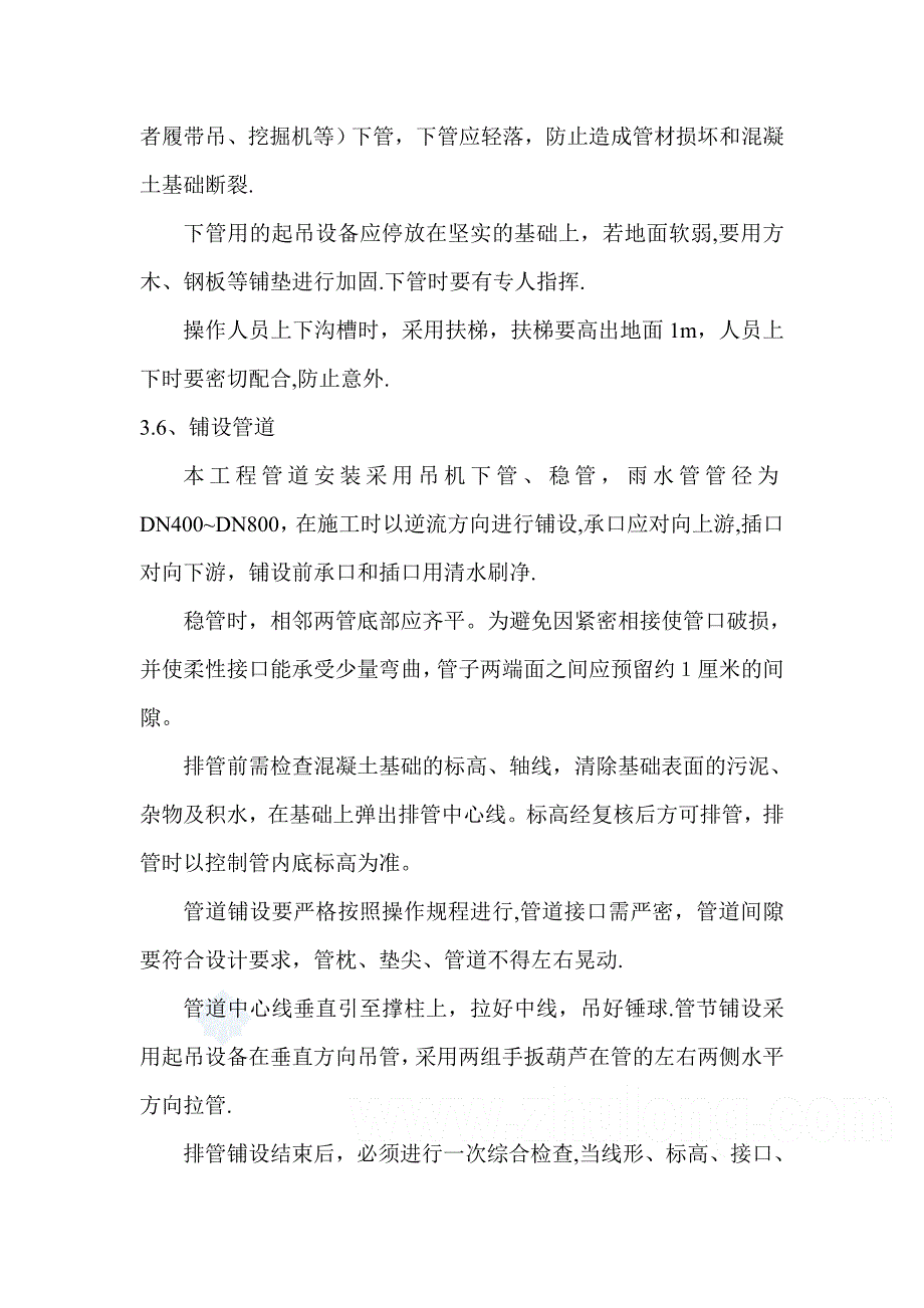 桂湖雨污水管道施工方案.doc_第4页