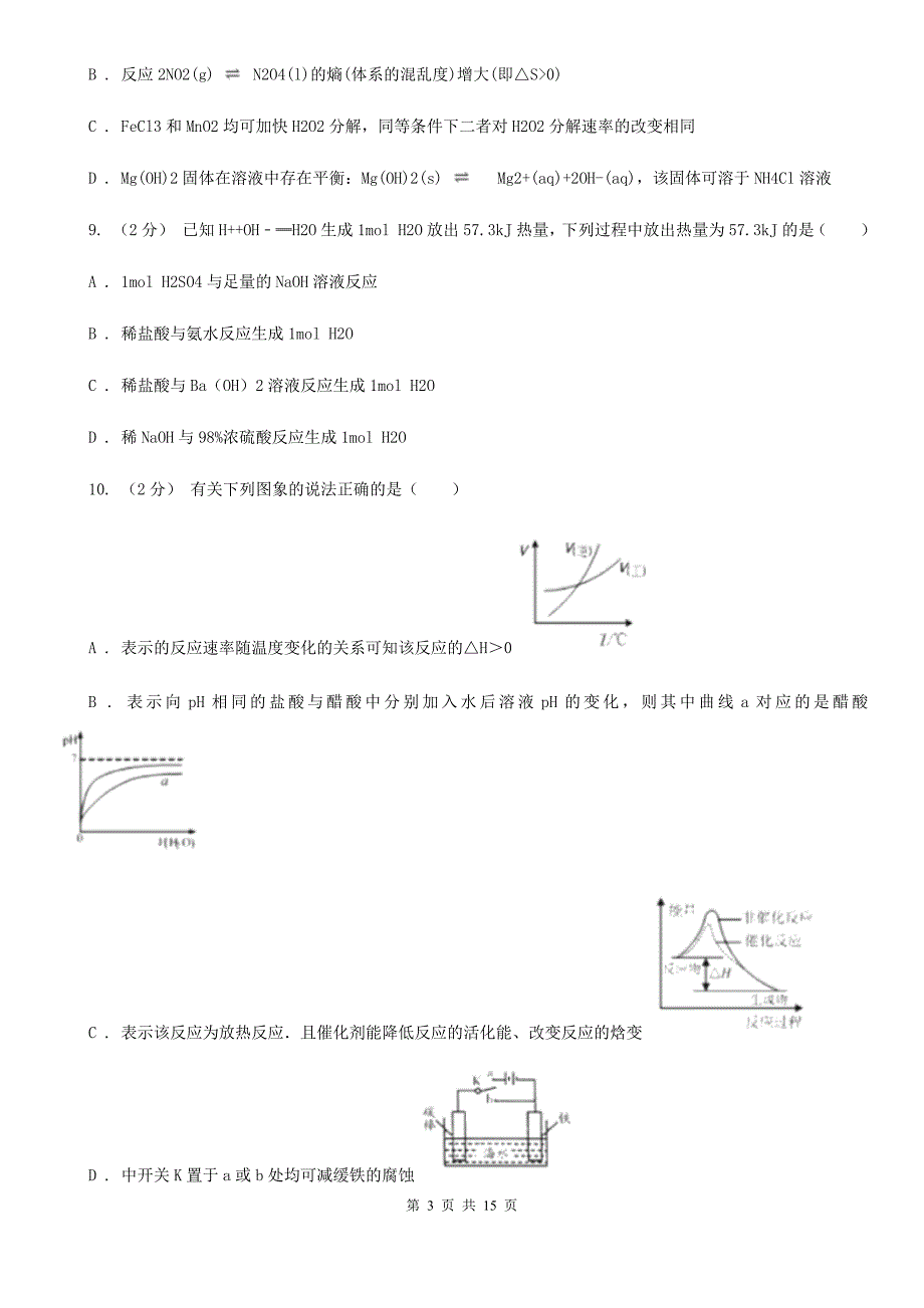 银川市2021年高二上学期化学期中考试试卷B卷_第3页