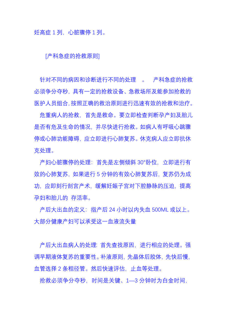 妇产科急症患者的处理.doc_第2页